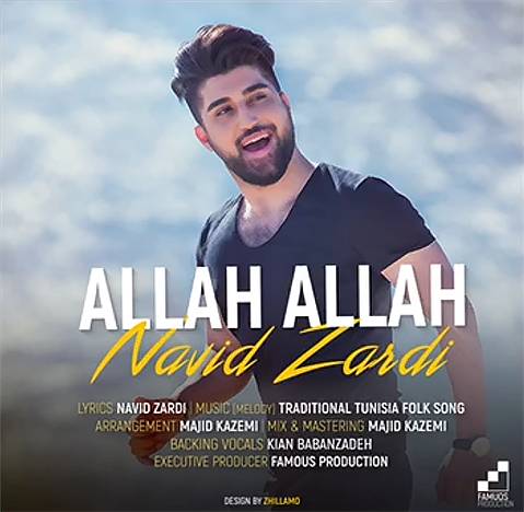 نوید زردی الله الله